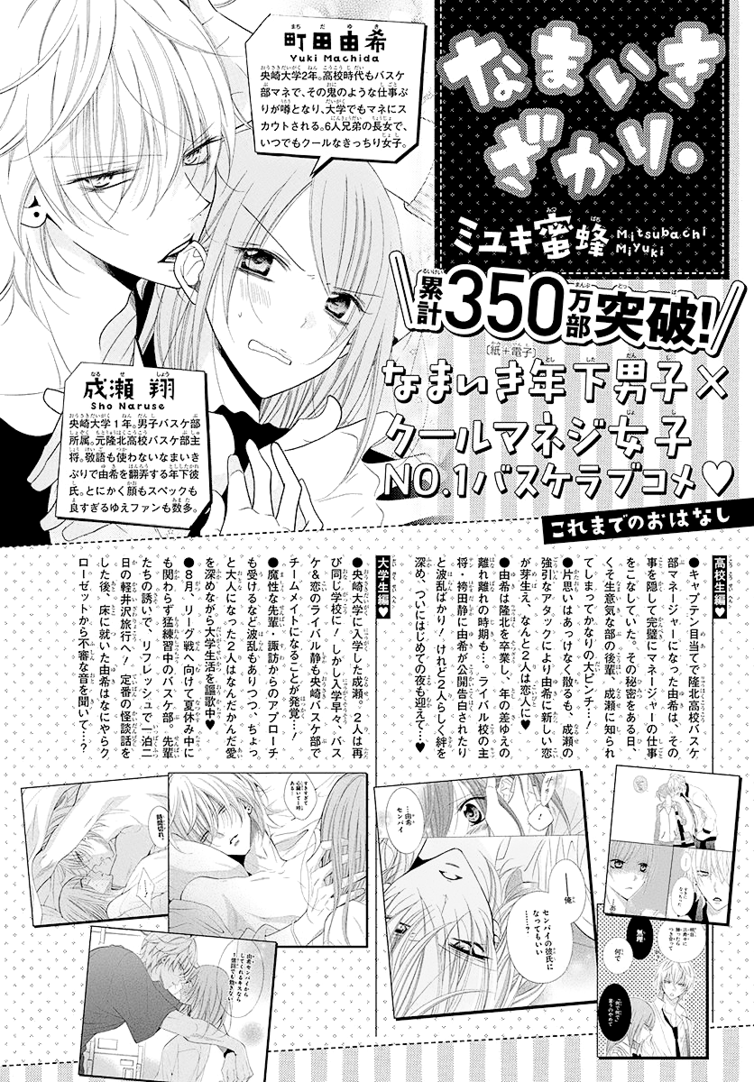 Namaiki Zakari, Chapter 110 image 01
